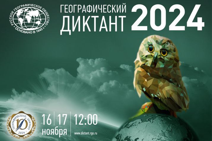 Географический диктант.