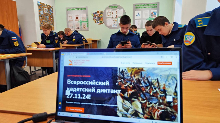 Всероссийский кадетский диктант.